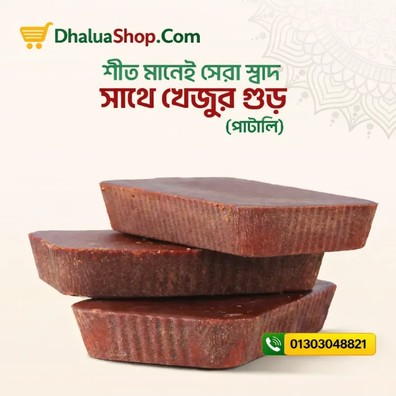 Patali Gur  পাটালি গুড় 1KG